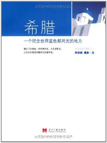 《B8腊:一个把全世界蓝色都用光的地方》