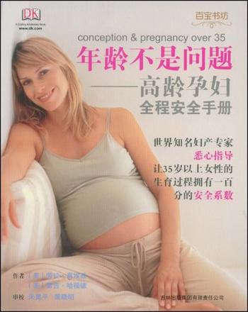 《B9龄不是问题:高龄孕妇全程安全手册》