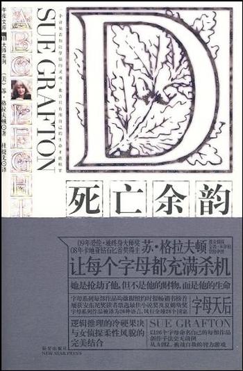 《D:死亡余韵》
