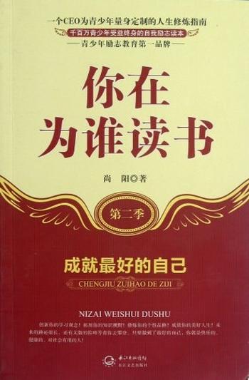《E5最好的自己:你在为谁读书·第二季》