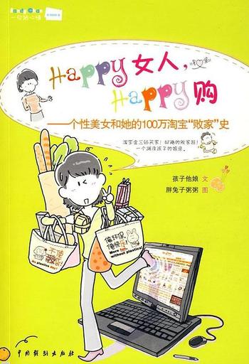 《HAPPY女人,HAPPY购》