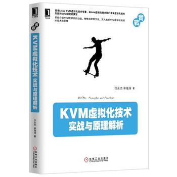 《KVM虚拟化技术:实战与原理解析》