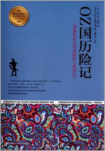 《OZ国历险记 (青少年成长必读经典书系)》