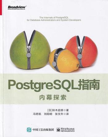 《PostgreSQL指南:内幕探索》