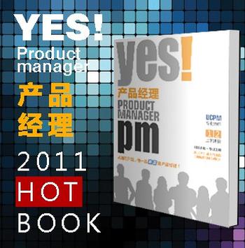 《YES!产品经理(上、下册)》