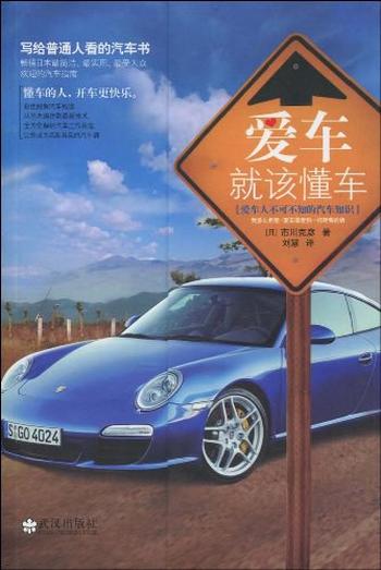 《爱车,就该懂车》