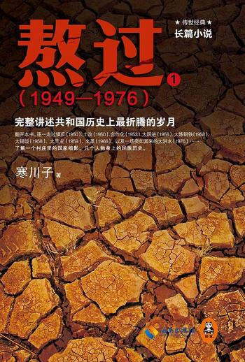 《熬过:完整讲述共和国历史上最折腾的岁月1-3》