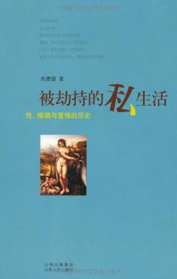 《被劫持的私生活》
