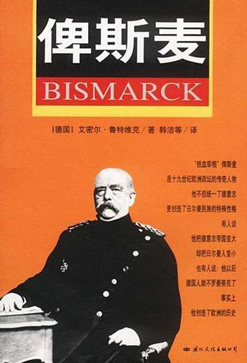 《俾斯麦-(德)鲁特维克》