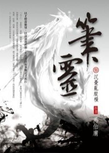 《筆靈3:沉憂亂縱橫》