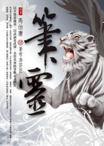 《筆靈4:蒼穹浩茫茫》