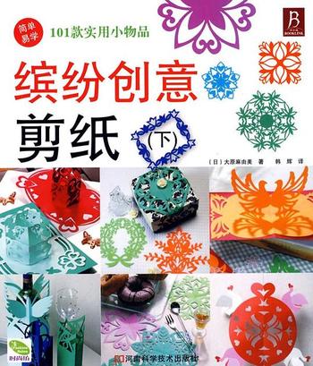 《缤纷创意剪纸(下)》