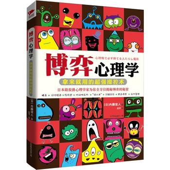 《博弈心理学:拿来就用的超强操控术》