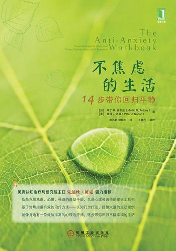 《不焦虑的生活:14步带你回归平静》