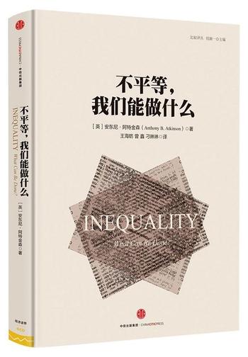 《不平等,我们能做什么》