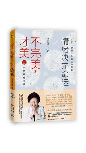 《不完美,才美2:情绪决定命运》