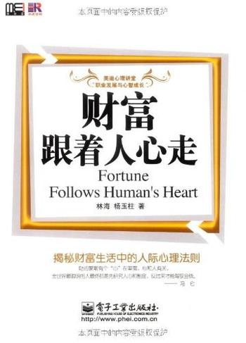 《财富跟着人心走》
