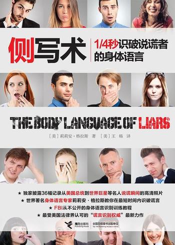 《侧写术:1_4秒识破说谎者的身体语言》