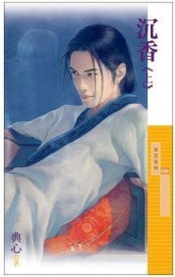 《沉香 (上下)》