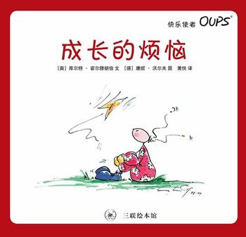 《成长的烦恼(剧本)》