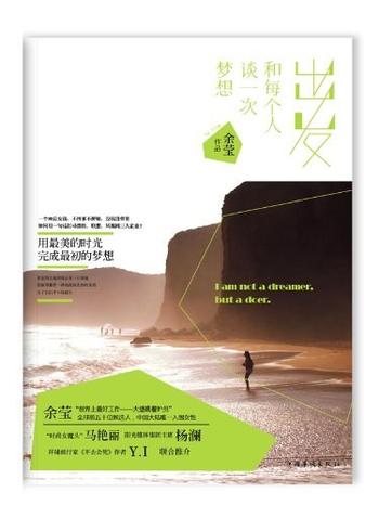 《出发,和每个人谈一次梦想》