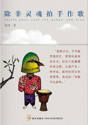 《除非灵魂拍手作歌(中亚)》