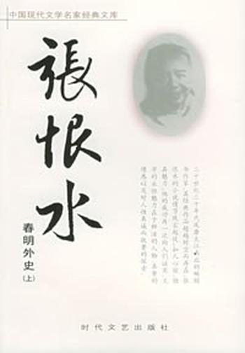 《春明外史(全三册)》