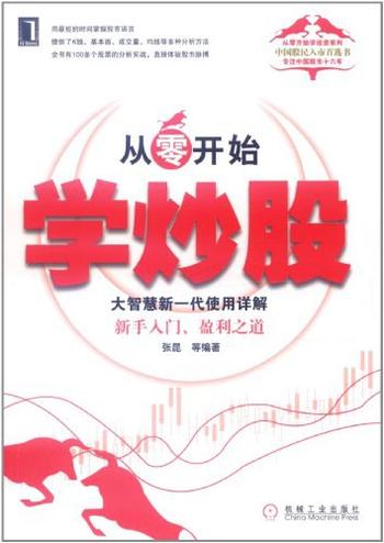 《从零开始学炒股,大智慧》