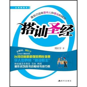 《搭讪圣经:怎样认识陌生异性》