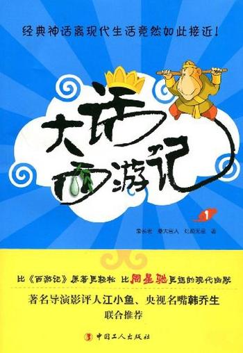 《大话西游记1》
