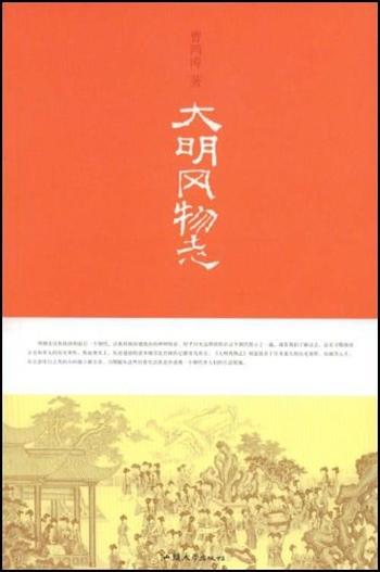《大明风物志 曹鸿涛》