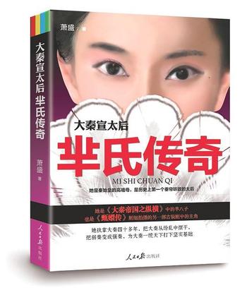 《大秦宣太后:芈氏传奇》