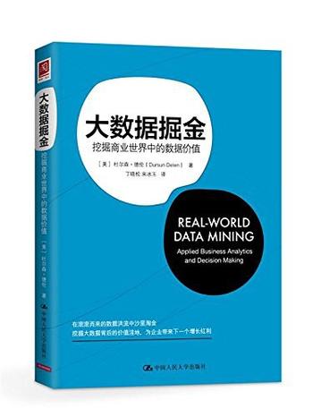 《大数据掘金:挖掘商业世界中的数据价值》