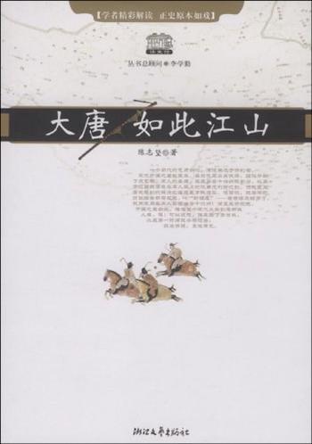 《大唐:如此江山》