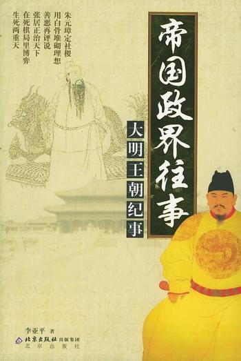 《大唐帝国政界往事(全)》