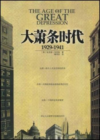 《大萧条时代:1929-1941》
