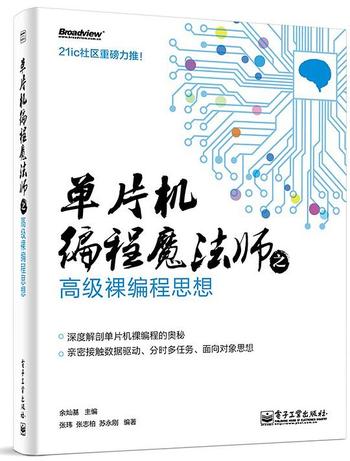 《单片机编程魔法师之高级裸编程思想》