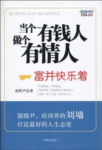 《当个有钱人,做个有情人》