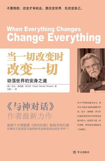 《当一切改变时,改变一切》