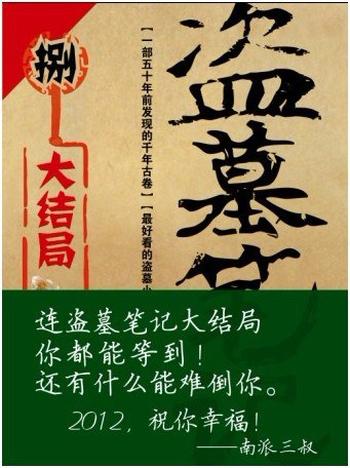 《盗墓笔记8·大结局(下)_南派三叔 _fox》