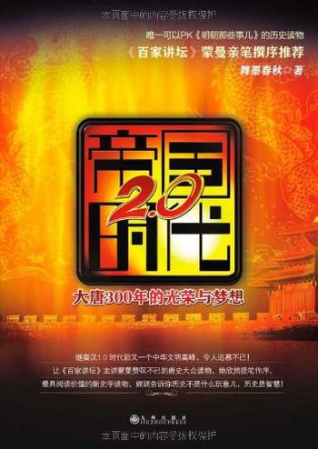 《帝国2.0时代》