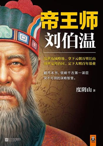 《帝王师:刘伯温》