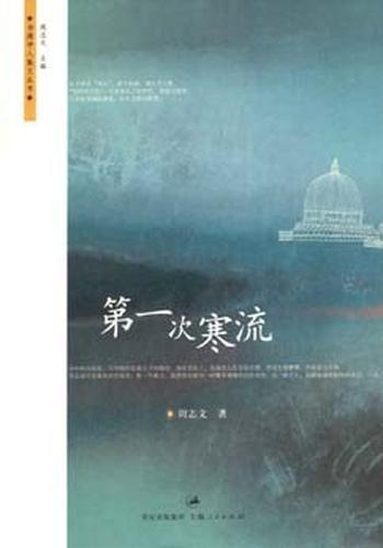 《第一次寒流》