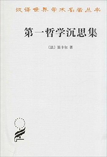 《第一哲学沉思集》