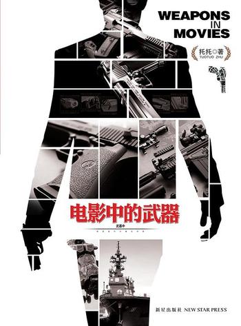 《电影中的武器 - 托托》