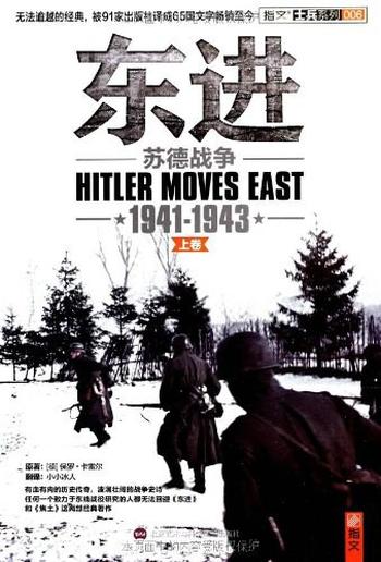 《东进(套装共2册)》