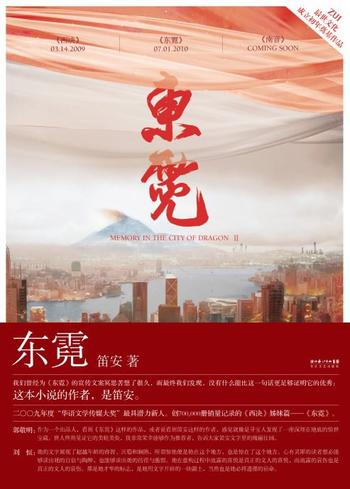 《东霓 - 笛安》