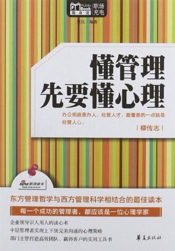 《懂管理先要懂心理(Mbook随身读)-星汉》