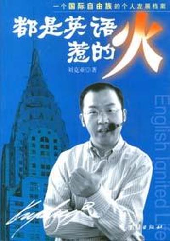 《都是英语惹的火》