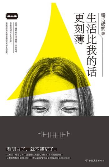 《毒舌奶奶 - 生活比我的话更刻薄》